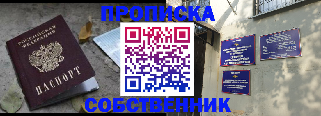 купить прописку в Валдае