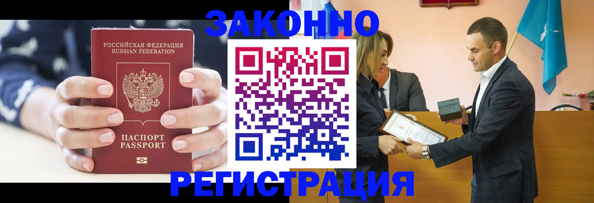 прописка гарантия в Валдае