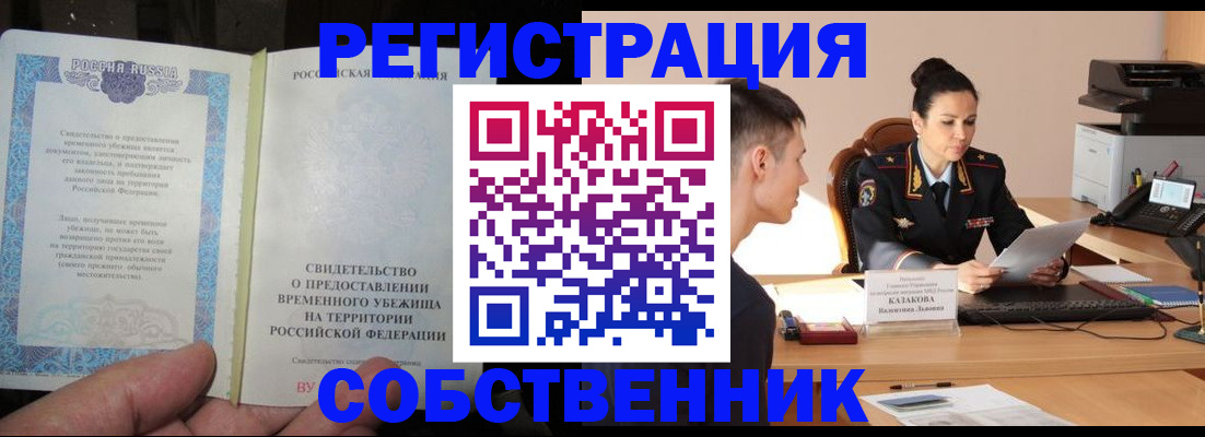 временная прописка в Валдае