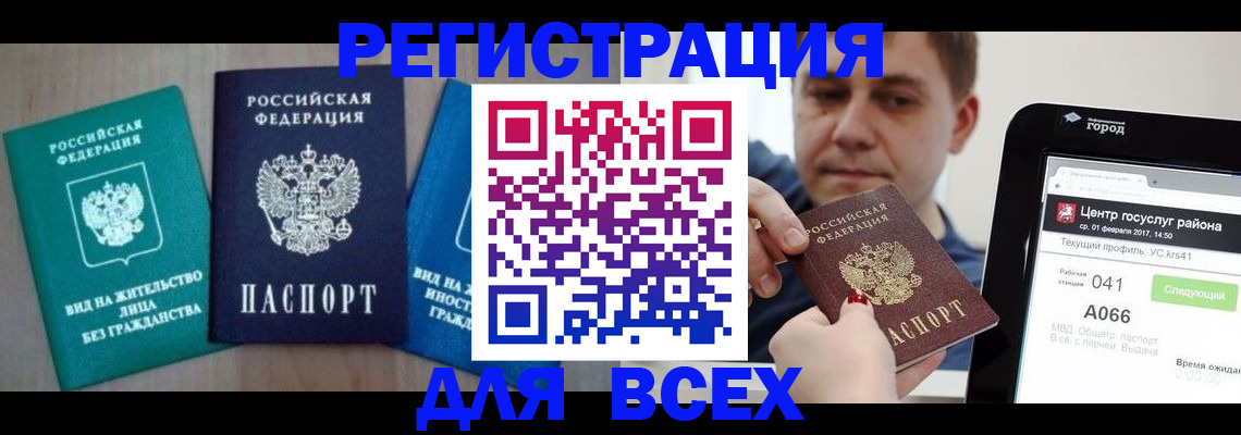 временная регистрация законно в Валдае