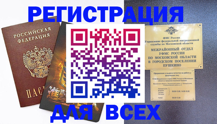 временная регистрация адрес в Валдае