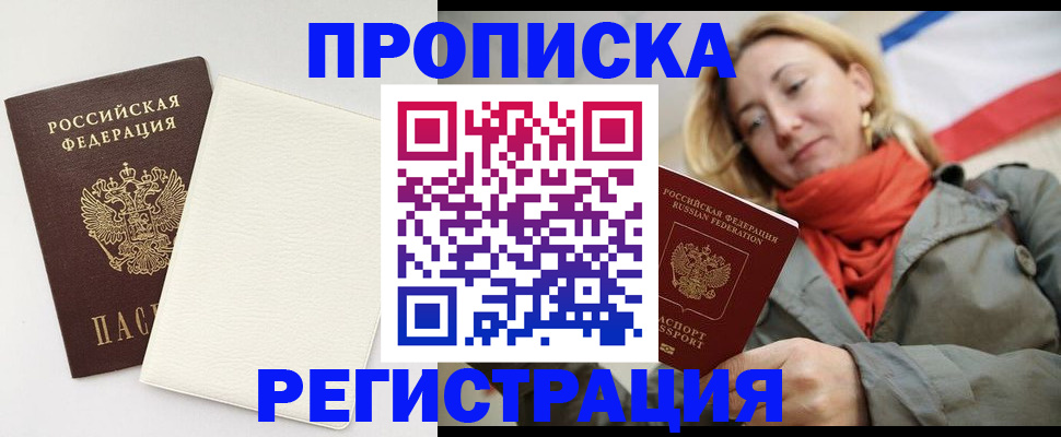 временная регистрация в Валдае