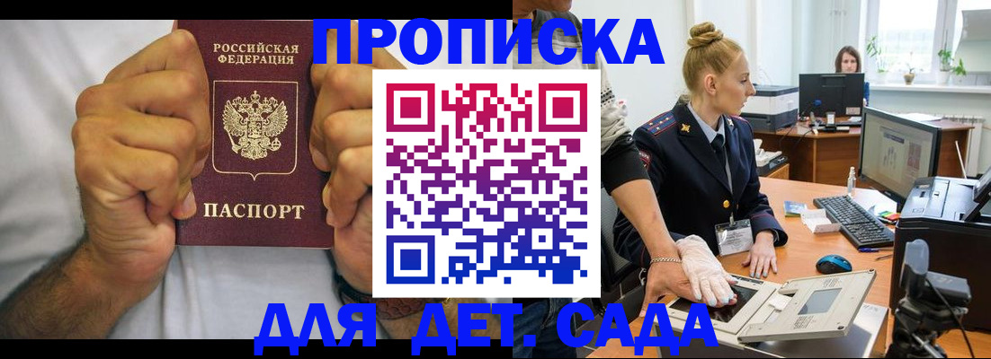 прописка законно в Валдае